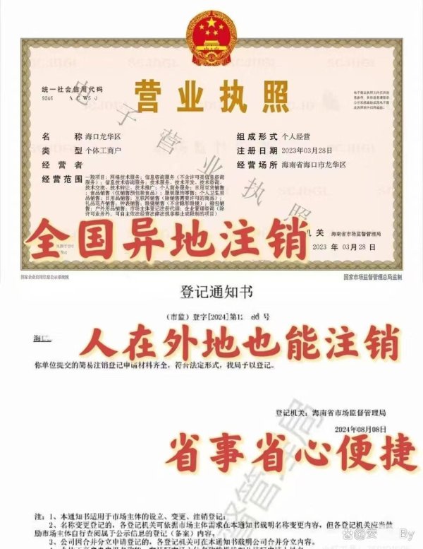 配资查询门户导航 《余干县营业执照注销全攻略！少跑腿“避坑”指南，创业者必看》
